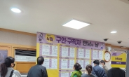 성남 수정구청서  ‘구인·구직자 만남의 날’ 행사