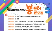 시흥시, 시흥청년축제 기획단 ‘흥플러’ 2기 참가자 모집