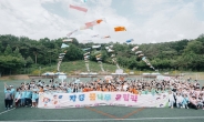 자생의료재단, ‘제6회 자생 꿈나무 올림픽’ 광주에서 개최
