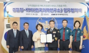 KMI한국의학연구소-경찰청, 순직 경찰관 유가족 건강검진 지원 협약