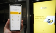 이마트 앱으로 전국 2만여곳서 전기차 충전…‘EV클럽’ 론칭