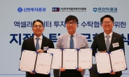 유안타증권, 한국액셀러레이터협회와 투자조합 수탁 업무협약 체결