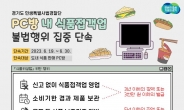 경기도 120개 PC방 집중단속