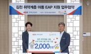 도로공사·김천시, 취약계층 아동 정서·문화 지원 위해 업무협약