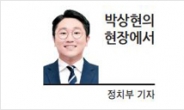 [박상현의 현장에서] 윤대통령의 무대 체질