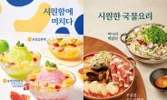 [리얼푸드]  ‘막걸리 빙수 먹어봤어?’…막이오름, 신메뉴 선봬