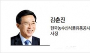 [헤럴드시론] 김치의 날은 ‘평화의 날’