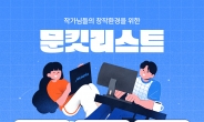 미계약 작가도 문피아서 작품 수익화 가능…개인유료화 제도 오픈