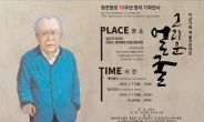 파주시, 정전협정 70주년 「이산가족 예술 프로젝트–그리운 얼굴전(展)」 개최