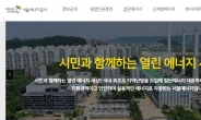 서울에너지공사, 우크라이나發 비상경영 선포 “임금 인상분 반납, 부지 매각”