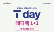 [리얼푸드] SPC 배스킨라빈스, 7월 ‘SKT T day 레디팩 1+1’ 프로모션 진행