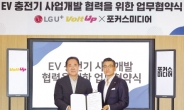 LGU+, 아파트·오피스 빌딩에 전기차 충전 인프라 구축