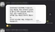 “저희 아저씨 심장수술 중” 택배지연 문자에…주민들 놀라운 반응