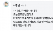 “오늘은 조은날갓아요” ‘좨송하다’던 분식집 노부부 달라진 근황