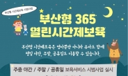 부산형 365 어린이집에 부영 '부산신호 3차 어린이집' 선정