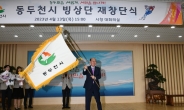동두천시, 국제 스피드스케이트장 유치 활동 본격화