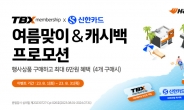 한국타이어, ‘TBX 멤버십’ 회원 프로모션…트럭·버스 타이어 4개 구매시 혜택