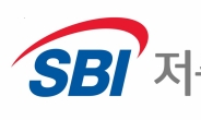 SBI저축은행, 2년 연속 기업신용등급 ‘A/안정적’ 획득