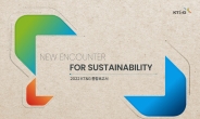 KT&G, ‘2022 KT&G 통합보고서’ 발간…지속가능경영 성과 담아