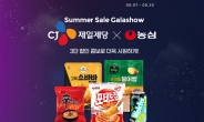 G마켓, ‘CJ제일제당×농심’ 이색 협업 행사…단독 기획상품 판매