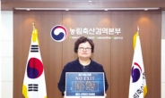 김정희 검역본부장 ‘NO EXIT’ 마약근절 캠페인 동참