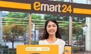 이마트24, 장기렌터카 서비스 출시…‘최고 할인율 제안’ 딜러와 매칭