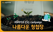 KB라이프생명, 친환경 ‘나름다운 청첩장’ 제작 이벤트