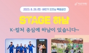 ‘스테이지(Stage) 하남! 버스킹’ 하반기 공연 8월 26일~10월 29일 진행