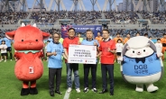 DGB대구은행, 지역 아동 초청 프로축구 관람 행사 개최