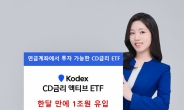 삼성자산운용 KODEX CD금리 액티브 ETF, 출시 한달만에 1조 유입 [투자360]