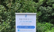 구리시, 주요 ‘맨발 걷기 산책로’ 입구에 해충기피제함 설치