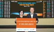 한국거래소, 희귀난치질환 어린이 지원금 1억원 전달