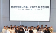 한국앤컴퍼니, KAIST와 ’제1회 AI 경진대회’ 공동 개최