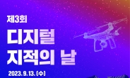 국토부·LX공사, ‘제3회 디지털 지적의 날 기념식’ 개최