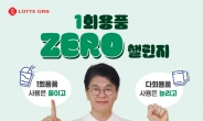 차우철 롯데GRS 대표, 친환경 캠페인 ‘1회용품 제로 챌린지’ 동참