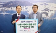 금강주택, 부산광역시 수영구서 주거환경개선사업 100호 프로젝트 진행