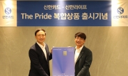 신한라이프-신한카드, ‘The Pride 복합상품’ 출시…치아 보험료 할인