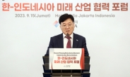 무협, 인니와 ‘신수도 프로젝트’ 협력…누산타라 “한국 기업 더 와달라”