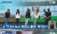뉴진스, KBS ‘뉴스9’ 최연소 출연 “꾸밈없는 솔직한 매력이 우리의 강점”