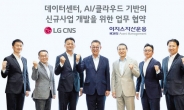 LG CNS, 이지스자산운용과 DX신사업 동맹