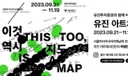 유진證, 서울시립미술관 협업 '유진아트체크인' 이벤트 실시