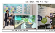 고용정보원 '미래직업 VR 콘텐츠 체험' 지자체로 확산...22일 수원에서 열린다