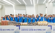 신한라이프, 추석 앞둔 취약계층 어르신에 후원물품 제작·전달
