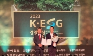 (주)모나리자, ‘2023 K-ESG 경영대상’ 수상