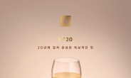 [리얼푸드] ‘새로운 생두 품종의 맛’…네스프레소, 20년의 연구로 완성된 ‘N° 20’ 출시