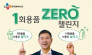 김찬호 CJ푸드빌 대표, 친환경 캠페인 ‘1회용품 제로 챌린지’ 동참