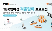 한국타이어, 내달까지 상용차 ‘월동준비’ 돕는다