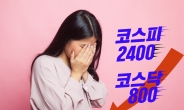 “10월에도 코스피가 2400일 줄은 몰랐죠”…고금리에 위태로운 주식시장 [권제인의 일‘주’읽]