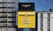 “싸이버거를 일본서도”…맘스터치, 도쿄 시부야에 첫 해외 팝업