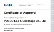 포스코이앤씨, 에너지경영시스템 인증 ‘ISO50001’ 획득